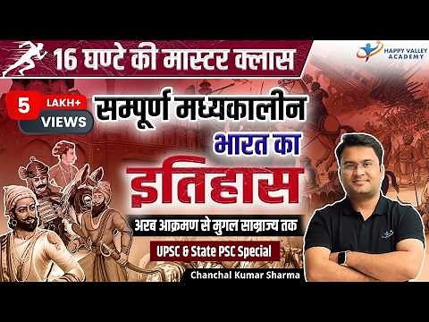 Complete Medieval History of India | UPSC & State PSC | By Chanchal Kumar Sharma