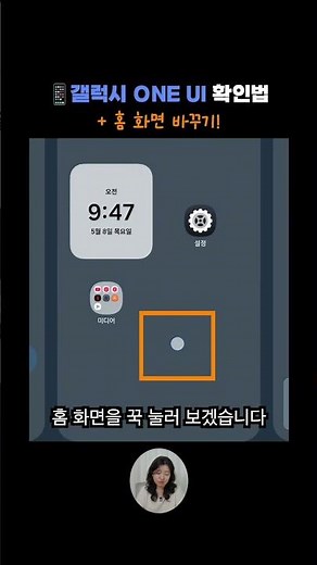내 갤럭시 소프트웨어 확인 방법 + 홈 화면 설정 (ONE UI 7)