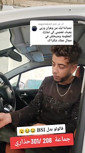 مشكل 301/208 | Amine Scanner Jijel