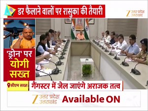 1.7M views · 27K reactions | Drone Threat In UP : ड्रोन की दहशत...अब योगी सख्त, अफवाह फैलाई तो अंजाम बुरा होगा ! CM योगी ने अधिकारियों को दिए निर्देश, डर फैलाने वालों से सख्ती से निपटें #Action #cmyogi #drone #zeeupuk #CMYogiOnDrone #zeeupuk | Zee UP UK | Facebook