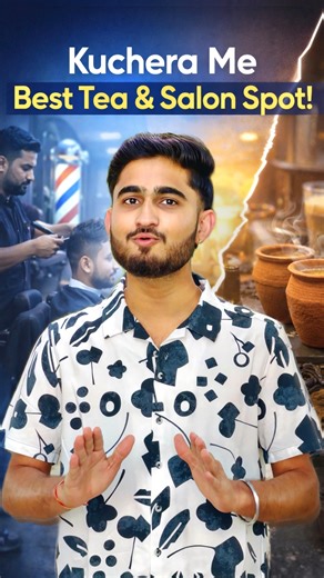 Ashok Puri on Instagram: "कुचेरा की न्यू मंडा मार्केट की कुछ खास दुकानें😍✅ . Jaat Salon, Youth Chai Sutta Bar, Youth Salon, New Manda Market, Kuchera . Contact for more info: +91 85282 73077 (Ram Choudhary) . Video by @ashok.goswamii . . . . . . . . ( kuchera , nagaur , ashok puri , mundwa , nagaur , merta , butati , poh dham , aakeli , bachwari , inana , bhadana , khimsar , ashok goswami , salon , chai lovers , tea lover , haircut , beard trimming , make up , friends , math , rupathal , lunsar