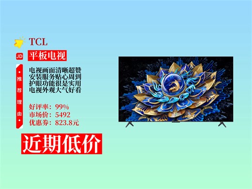 降价了！4668.2元拿下TCL75T7L电视攻略！75英寸QD-MiniLED，护眼还送装一体，销量超千！