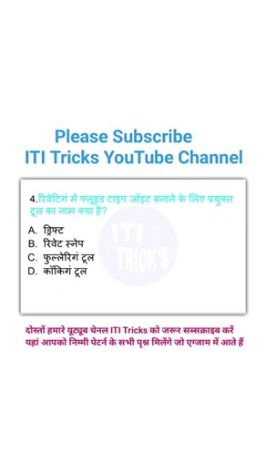 Answer 👉🇨 | iti fitter trade theory questions |#iti_fitter #fitter #fittertheory #iti #itiexam