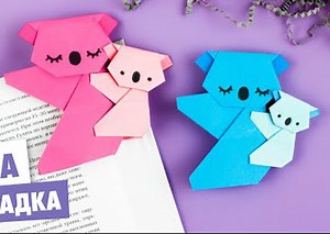 نحوه ساخت یک اوریگامی کاغذی کوالا برای نشان کردن صفحه کتاب !