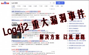 [Spigot-方案篇]12月9日突发的Apache Log4j2远程控制事件