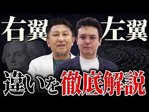 [Upper House Election] What are right-wing and left-wing? [Zero to World Current Affairs 21]
