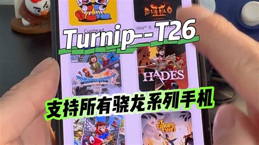 骁龙开源驱动王炸更新，适用所有骁龙机型Turnip-T26下载，#驱动 #骁龙8至尊 #骁龙 #switch模拟器