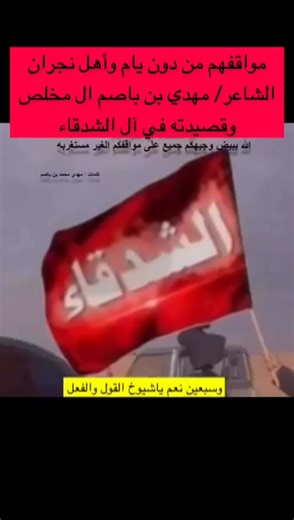 قصيدة الشدقاء في مدح الشيوخ