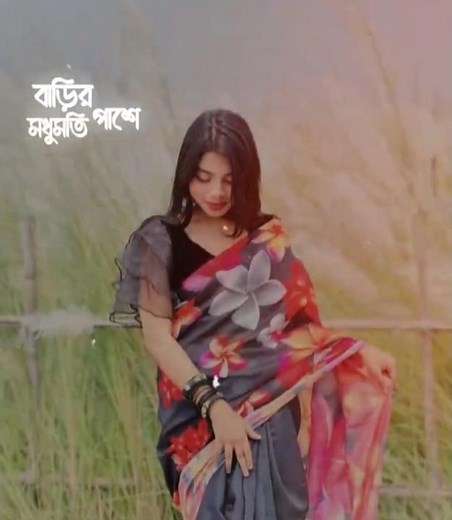 "Barir Pashe Modhumoti".💘#barirpashemodhumoti#modhumoti#banglasong#songlyrics#banglaviralsong#music