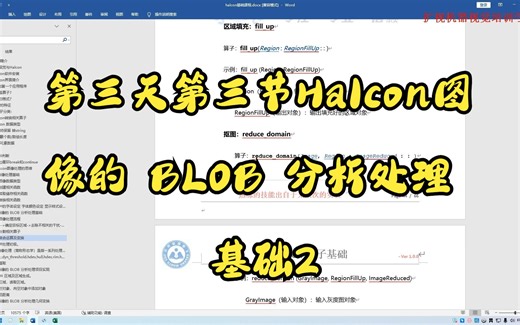 第三天第三节Halcon图像的 BLOB 分析处理基础2