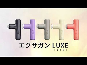 【ビックカメラ】ドクターエア提供 エクサガン「REG-12」を動画でご紹介