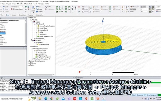 Ansys Maxwell 仿真案例：无线充电磁场耦合器的自感与互感