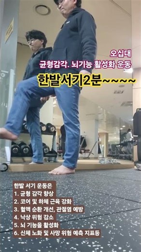 Balance in your fifties. Brain health: Bodyweight exercise: Standing on one leg: Benefits: #Impro...