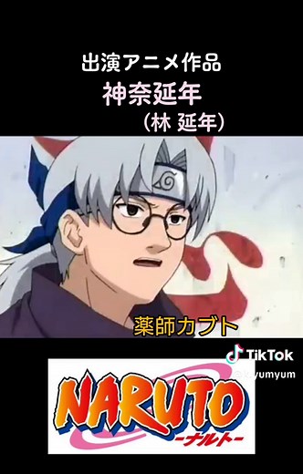 神奈延年 ヘリコプター口真似 - 俺の歌が聞けねえってのか