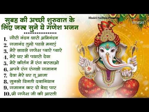 बुधवार स्पेशल | गणेश जी के भजन 2026 | Ganesh Bhajan 2026 | Ganesh Ji Ke Bhajan | Ganesh Songs