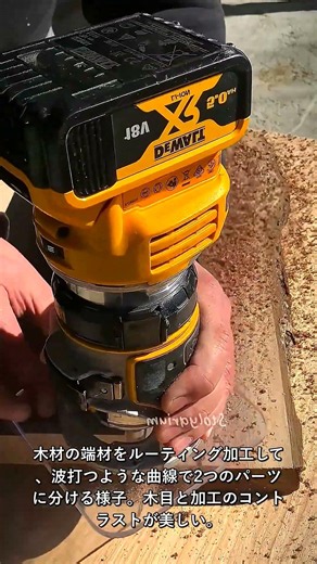 木材をルーティング加工で波型に分割！端材から生まれるアート作品 #worker #process #machine #woodworking #diy #craftsmanship