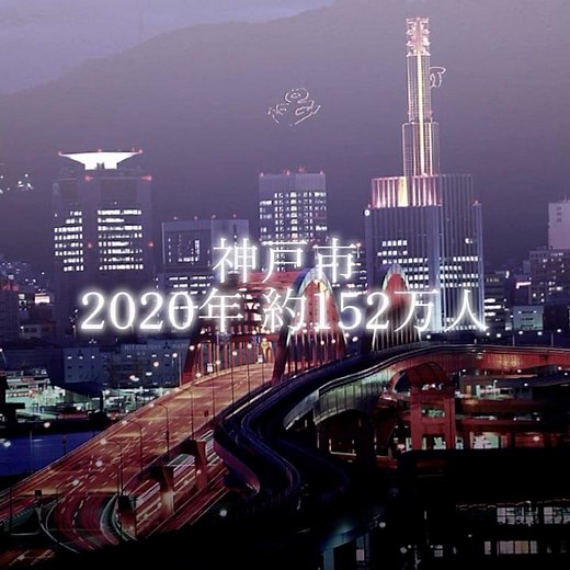 神戸の人口減少…#地理系 #都市 #人口減少 #変化