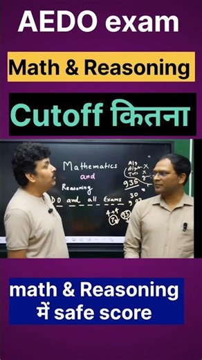 AEDO Math & Reasoning Cutoff #chandramanisir #satishsir #aedo #aedoexam #cutoff
