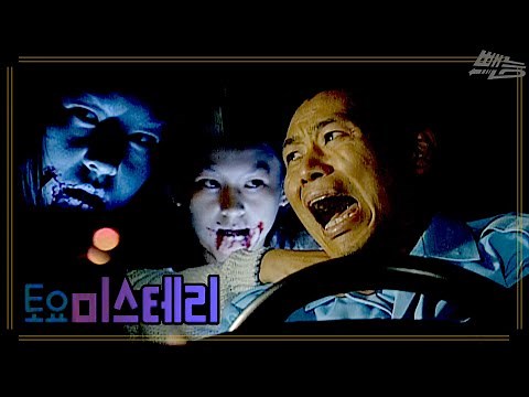 [토요 미스테리극장] 귀신을 싣고 다닌 택시 | EP.70