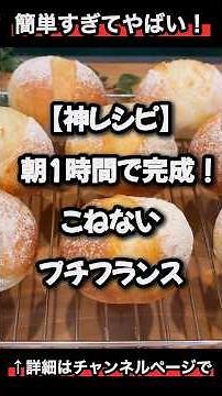 Shockingly delicious! No-knead mini French bread ♪ "VOICEVOX: Zundamon" #nokneadbread #bread #bre...