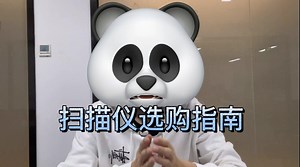 扫描仪选购全指南，挑选扫描仪必备