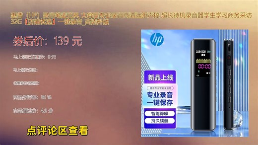 惠普HP录音笔配备高灵敏度麦克风支持高清远距离录音32G大容量满足学生学习与商务采访需求声控功能超长待机让重要时刻尽在掌握