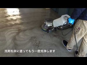 掃除のやり方を工夫して床の汚れを落とす清掃業者nokoso！