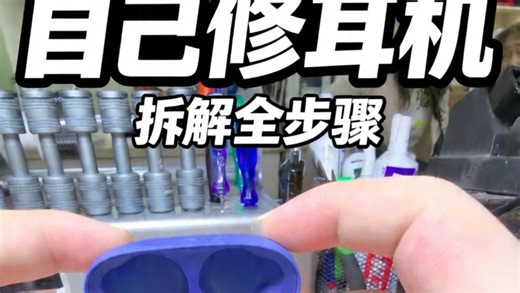 索尼Linkbuds S电池报废？别扔！花小钱满血复活耳机续航崩了别换新，维修师傅教你省钱妙招！#索尼LinkbudsS换电池 #耳机电池维修