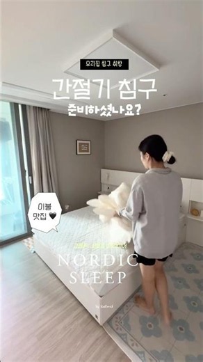 매일 덮는 이불추천 기분 좋은 부드러운 촉감 🫶🏻🛏️￼ #집꾸미기