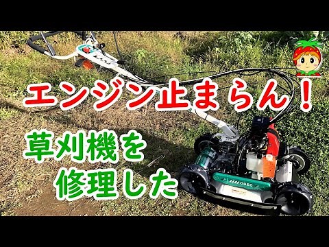 草刈機のエンジンが止まらない！簡単な修理方法と解決策を紹介【オーレック スパイダーモアー SP852AF 自走斜面草刈機】