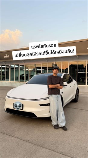 ทั้งกันรอย ทั้งสวยขึ้น เราติดของแบรนด์ Cloud Wrap #teslamodely #modelyjuniper #รถไฟฟ้า #รถev #แรปใสกันรอย