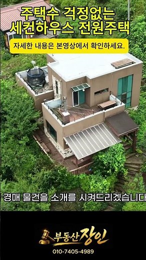 주택수 걱정없는 공주 전원주택