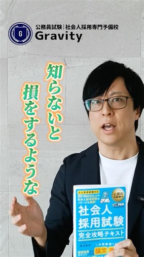 公務員への転職に向けたオススメ参考書 #特別区経験者採用 #公務員試験 #転職