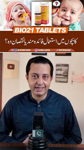 "Bio21 Tablets for Teething? What Parents Need to Know" #bio21 #teething #babies