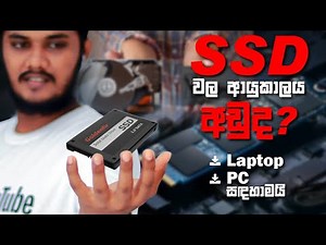 SSD වල ආයු කාල අඩුද ? | Is SSD short-lived? | Sinhala