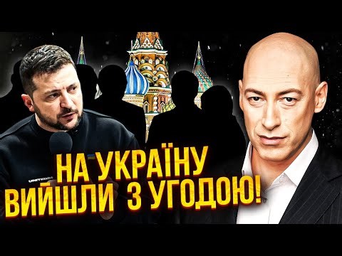 💥ГОРДОН: Антивоєнний БУНТ У РФ! Друзі Путіна ГОТОВІ ЗАКІНЧИТИ ВІЙНУ. Є умова – ЗЕЛЕНСЬКИЙ МАЄ ПІТИ