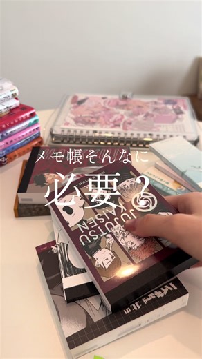 メモ帳交換の楽しみ方