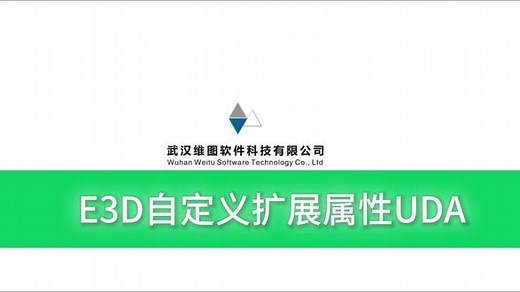 #E3D 扩展属性 #UDA 的方法
