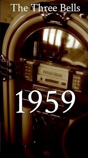 JUKEBOX HITS 1959 - The Three Bells ( The Jimmy Brown Song ) #oldies #music #shorts #1950's #1959