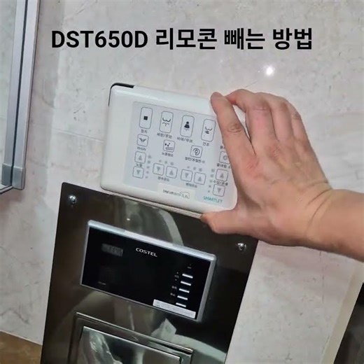 DST650D 리모콘 배터리교체하는 방법