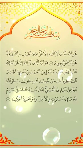 SURAH AL HASHR #quranrecitation #duet #egzonibrahimi #fatiha #love #cover #voiceeffects #vocalize