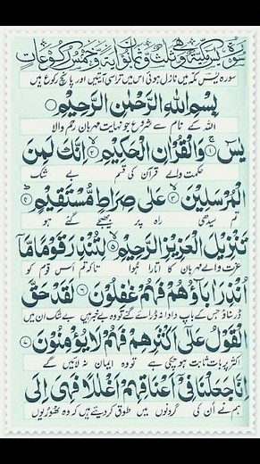 Surah Yasin #surahyasin#yaseen#surahyaseen#yasin#quranrecitation