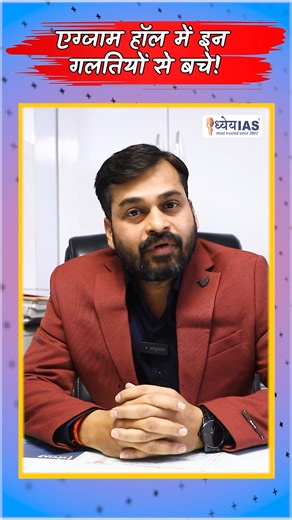 🎯 UPPCS PRELIMS 2026 – SCHOLARSHIP TEST 🎯 (By Dhyeya IAS – Trusted Since 2003) Get a chance to secure up to 100% scholarship on UPPCS Prelims Test Series 2026. 📅 Date: 28 December 2025 ⏰ Time: 9:30 AM 📍 Mode: Offline 📌 Location: Lucknow (Aliganj & Gomti Nagar) 💰 Registration Fee: ₹50 only 🎓 Scholarship: Up to 100% OFF 👉 Register now using the payment link below: 🔗 https://rzp.io/rzp/CKfjBOK 📞 For Queries: 7619903300 | 7570009003 ⚠️ Limited seats. Registration will close soon. | DHYEYA 