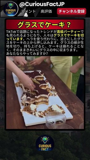 パーティーで話題のケーキの取り分け方