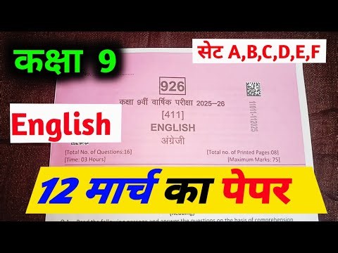 Class 9 English Annual Exam 2026 | class 9th english final exam 2026 MP Board | कक्षा 9वी अंग्रेजी
