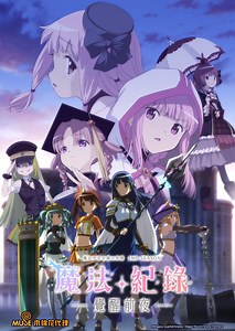 魔法紀錄 魔法少女小圓外傳 第2季第2集｜免費線上看｜LINE TV-精彩隨看