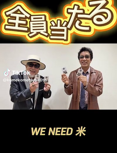 米米CLUBライブ特典情報と人気曲大全