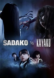 Sadako vs Kayako