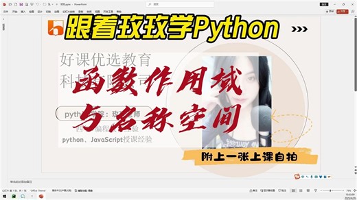 函数作用域与名称空间