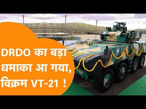 DRDO's gift to the Indian Army, Advanced Armoured Platforms Vikram VT-21 launched!